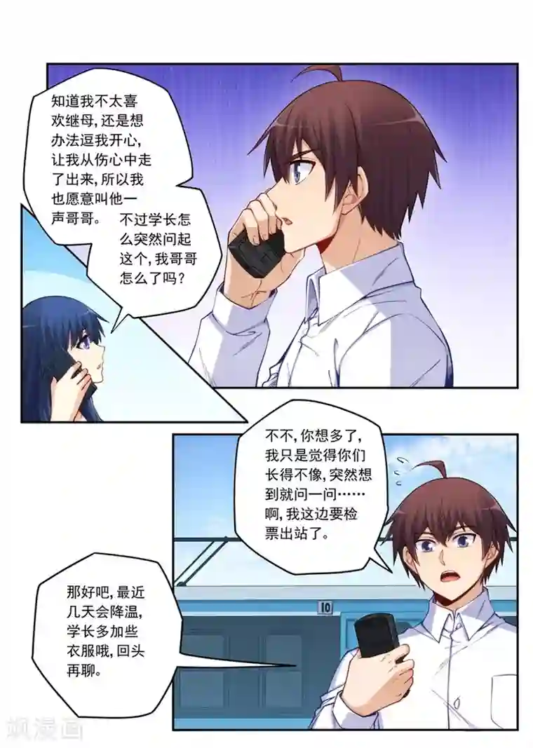 我是高富帅第176话