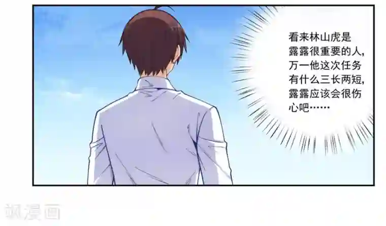 我是高富帅第176话