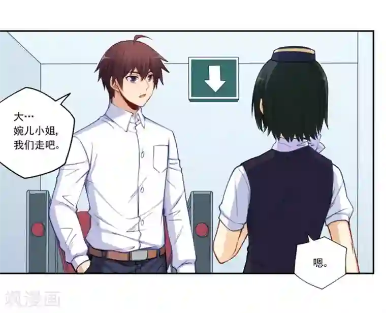 我是高富帅第176话