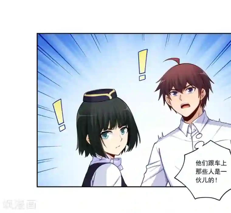 我是高富帅第176话