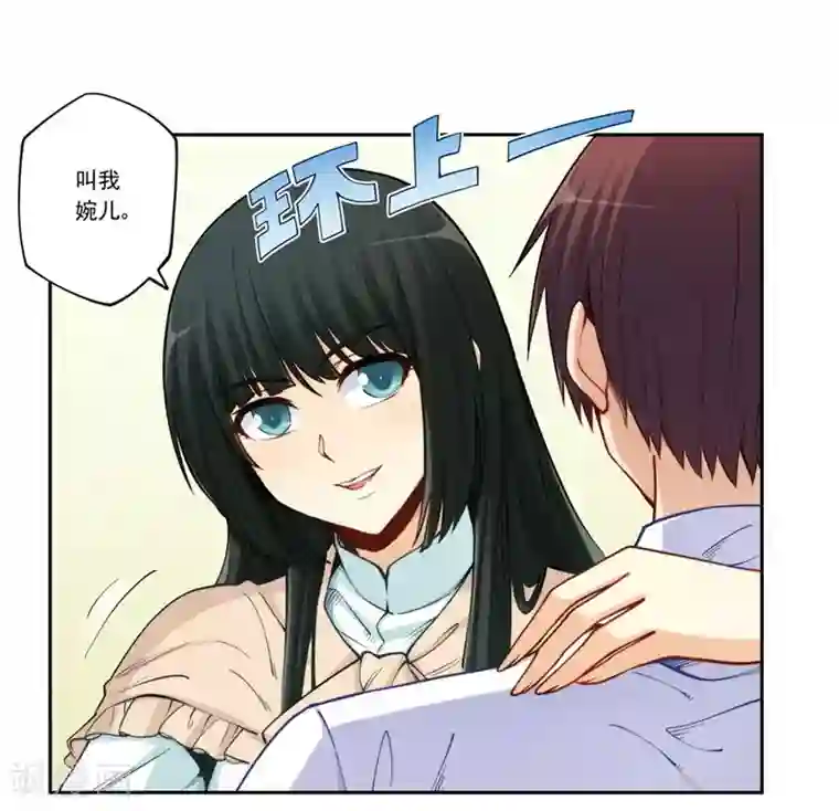 我是高富帅第176话