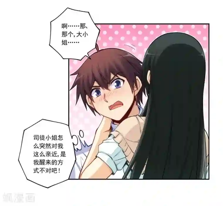 我是高富帅第176话