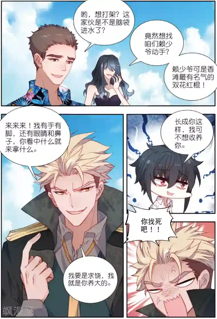 火爆天王第211话 双花红棍2