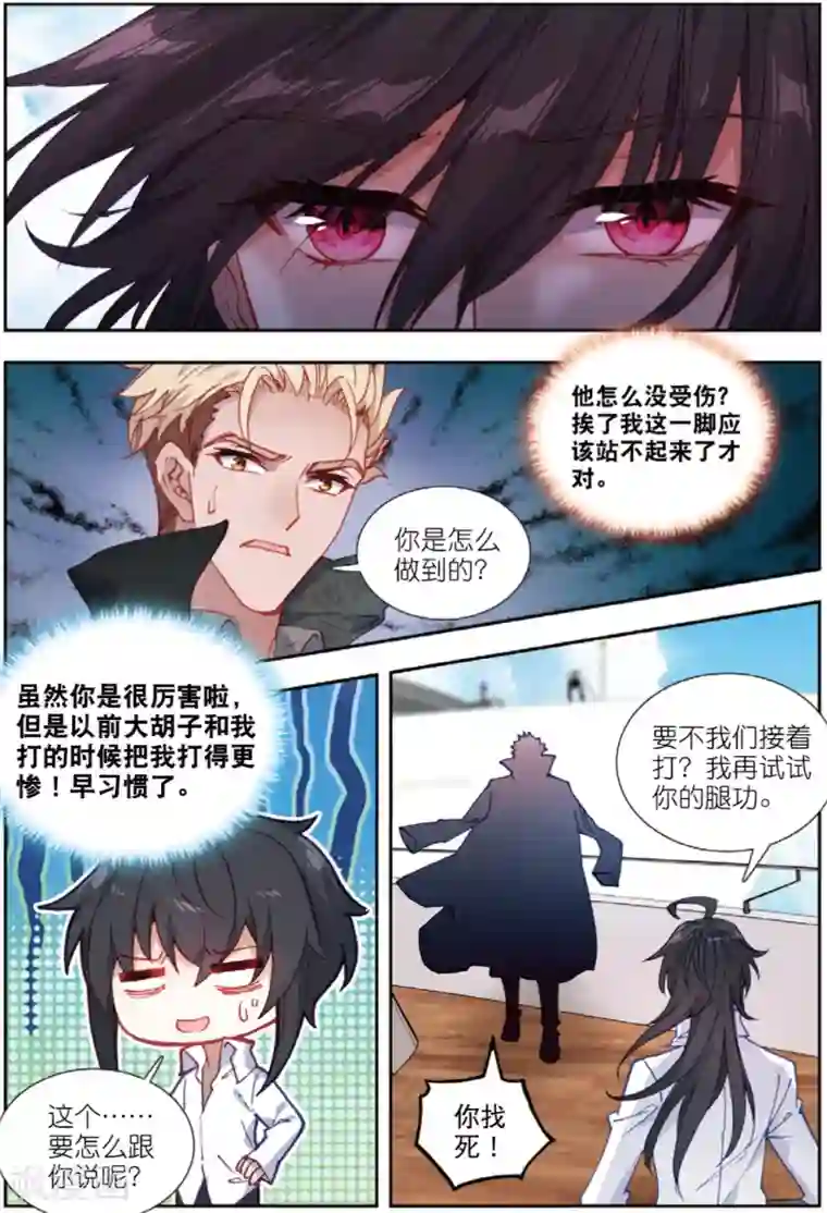 火爆天王第211话 双花红棍2