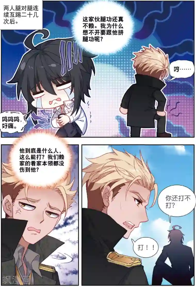 火爆天王第211话 双花红棍2