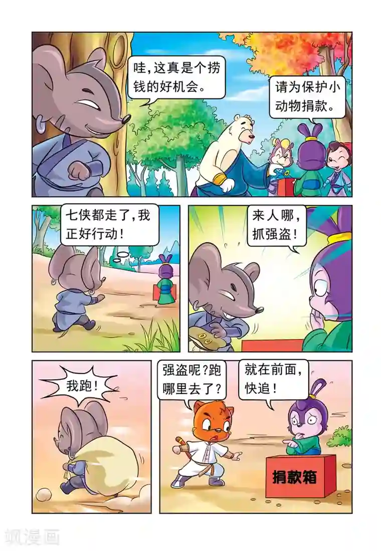 虹猫蓝兔大话七侠第26话 不义之财