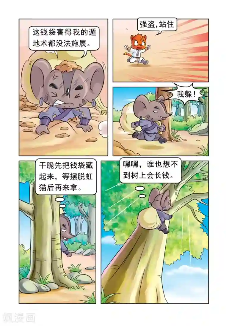 虹猫蓝兔大话七侠第26话 不义之财