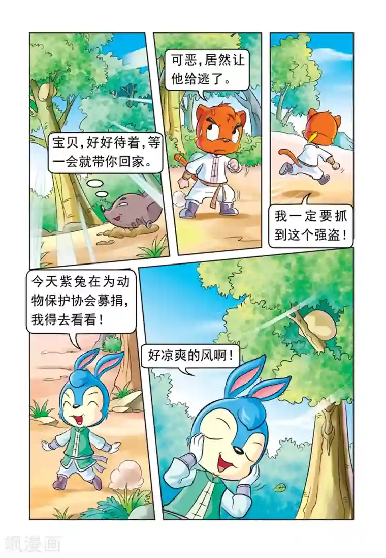 虹猫蓝兔大话七侠第26话 不义之财