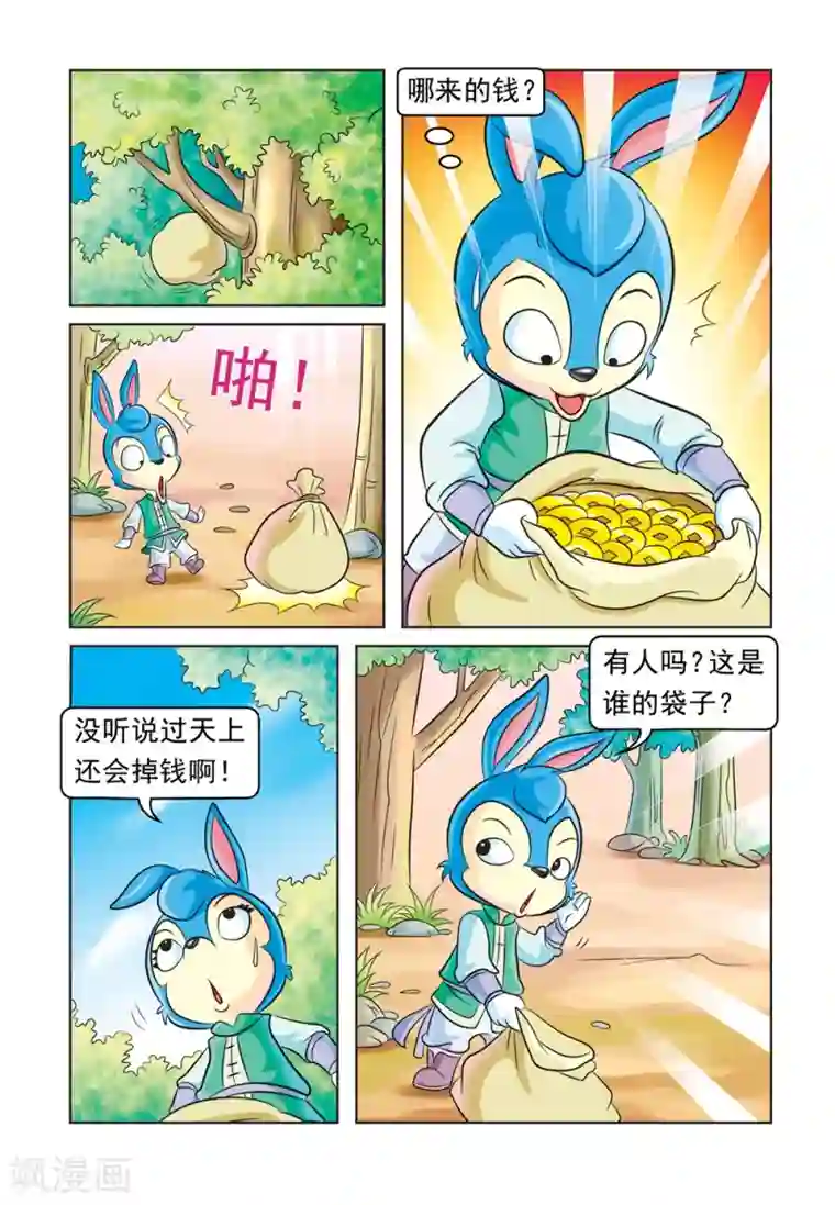 虹猫蓝兔大话七侠第26话 不义之财