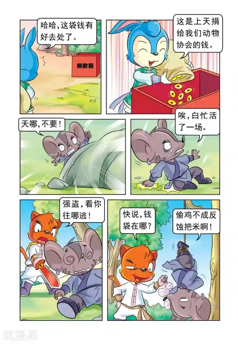 虹猫蓝兔大话七侠第26话 不义之财