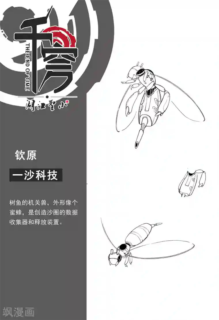 千穹第49话 一沙科技