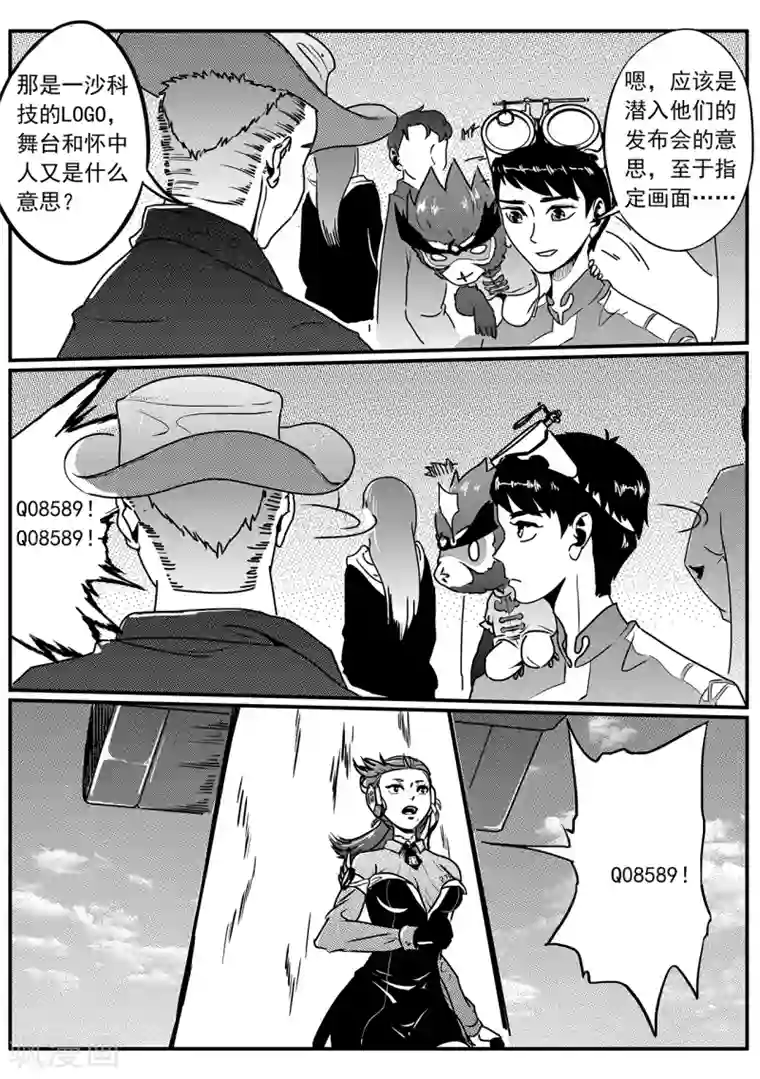 千穹第49话 一沙科技