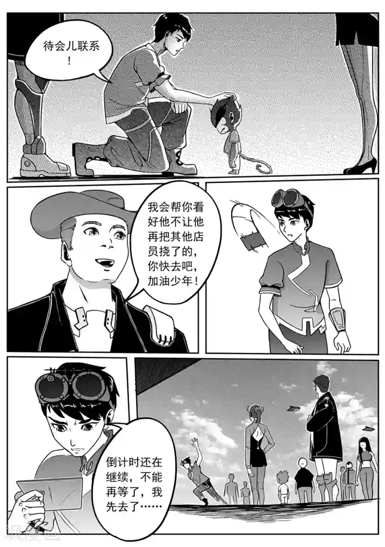 千穹第49话 一沙科技