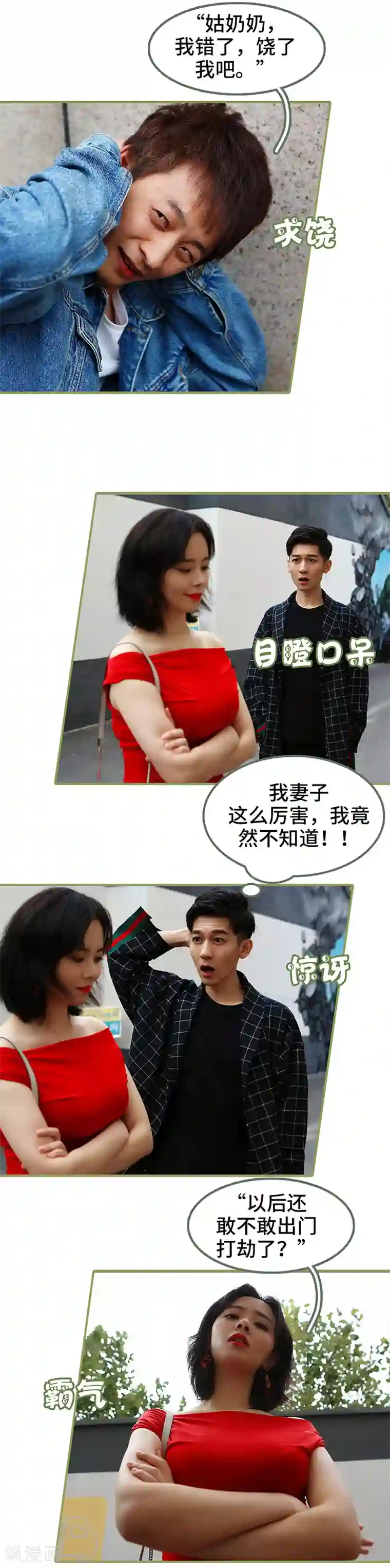 总裁夫人超拽的!第41话 妻子这么厉害