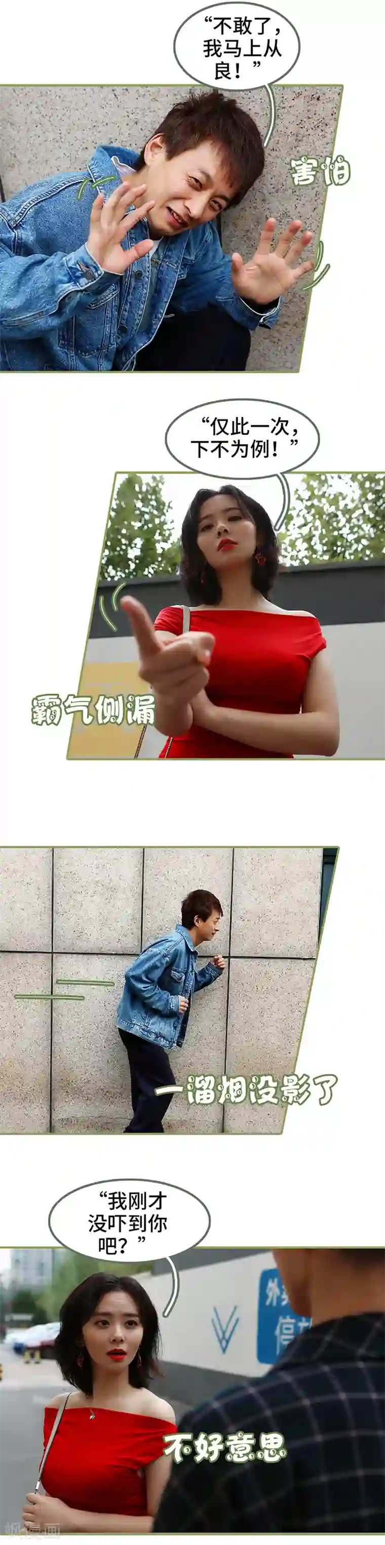 总裁夫人超拽的!第41话 妻子这么厉害