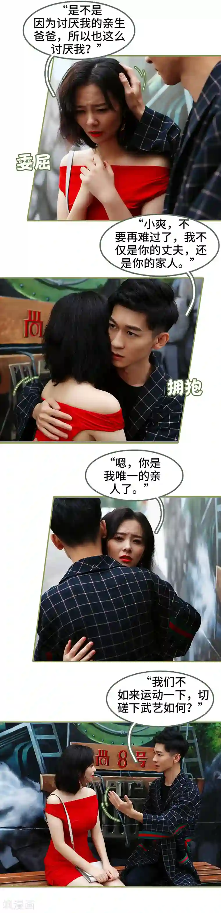 总裁夫人超拽的!第41话 妻子这么厉害