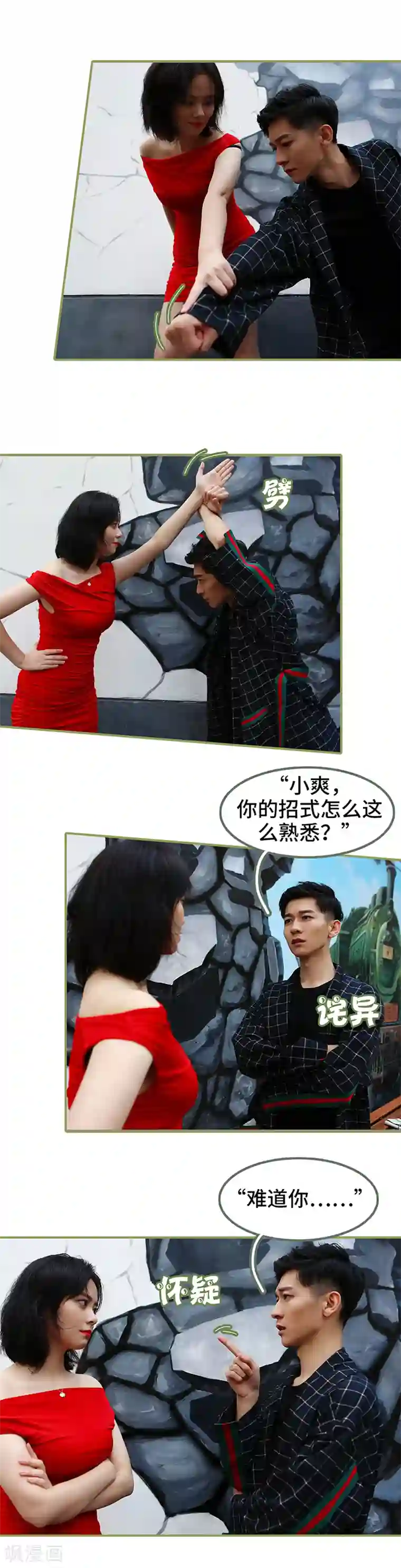 总裁夫人超拽的!第41话 妻子这么厉害