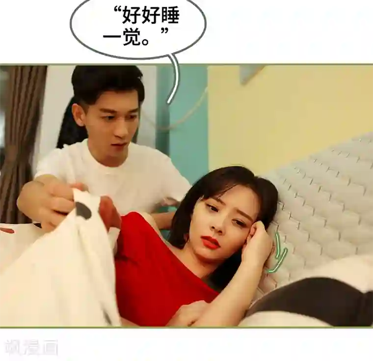 总裁夫人超拽的!第42话 好好睡一觉