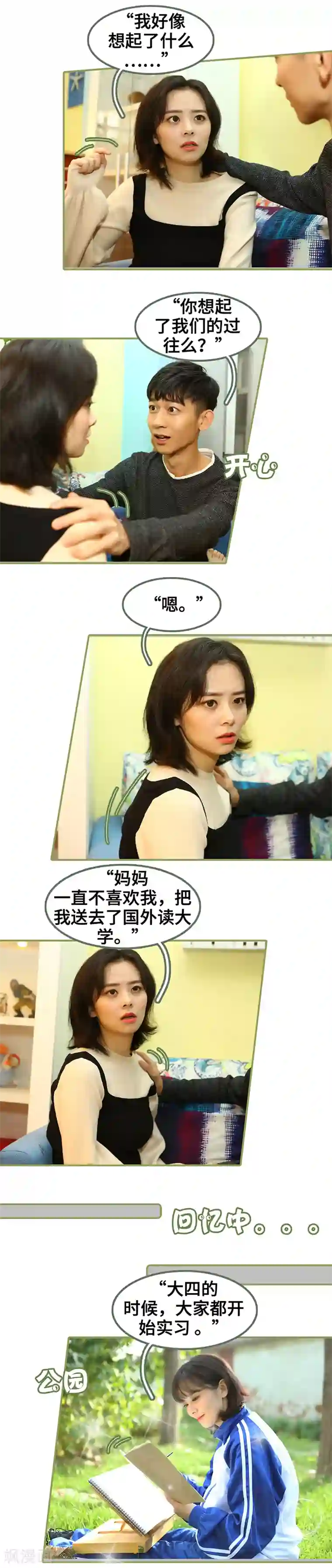 总裁夫人超拽的!第43话 我一直在找你