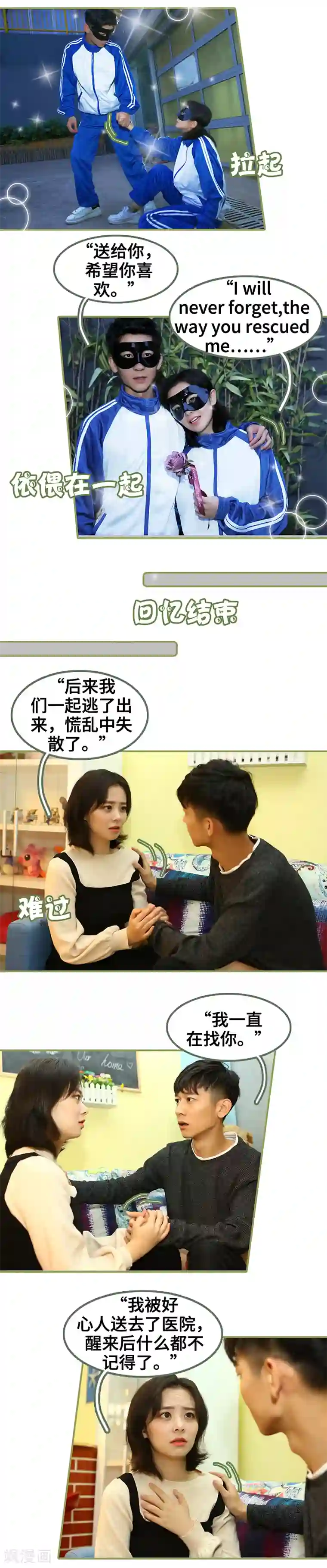 总裁夫人超拽的!第43话 我一直在找你