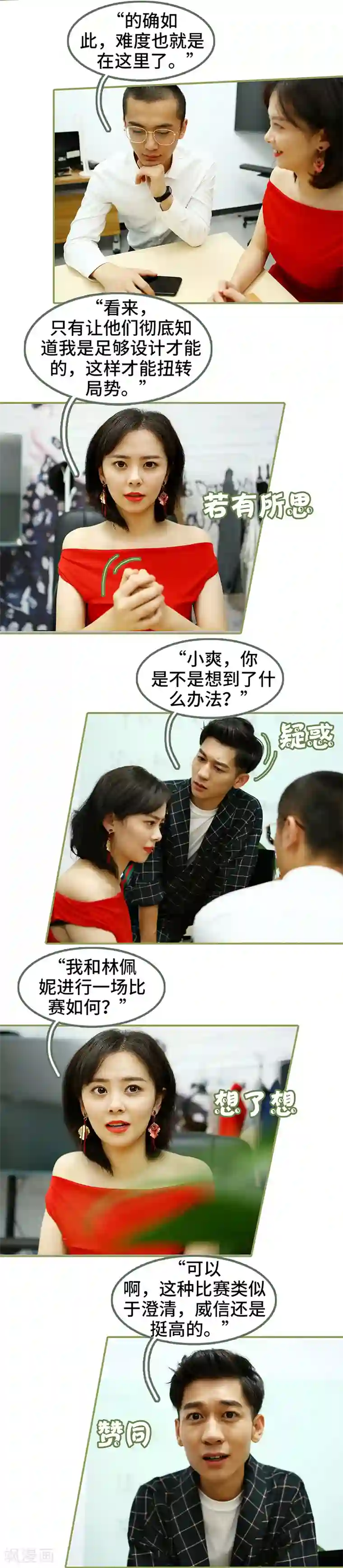 总裁夫人超拽的!第45话 你慌什么