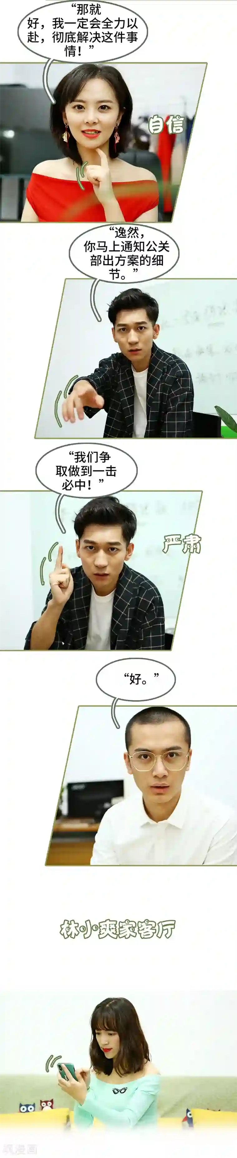 总裁夫人超拽的!第45话 你慌什么