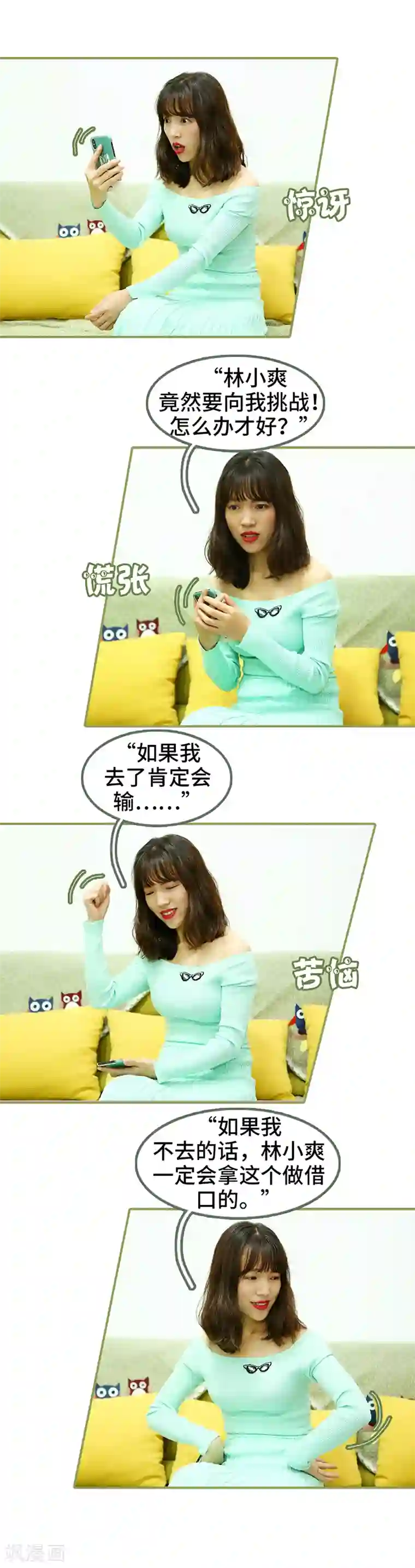 总裁夫人超拽的!第45话 你慌什么