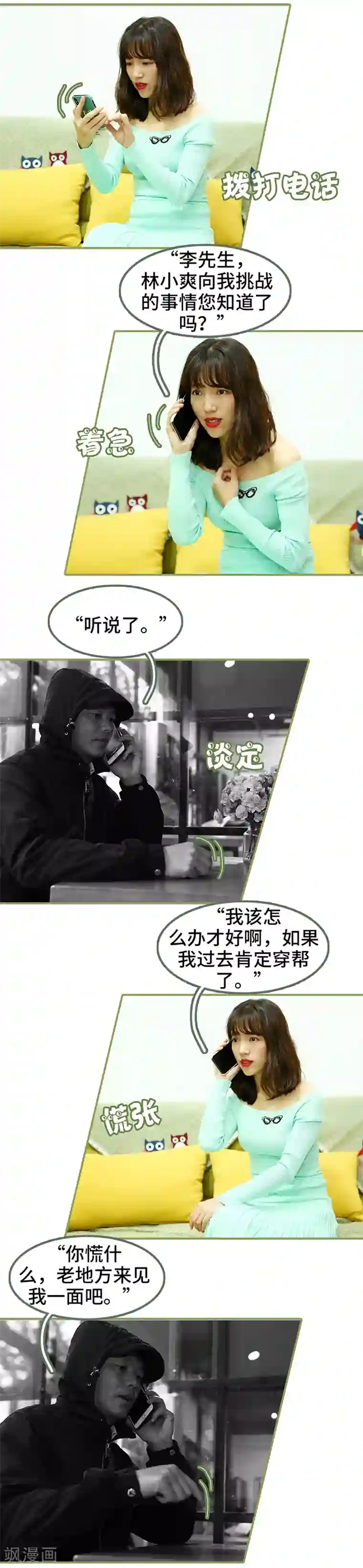 总裁夫人超拽的!第45话 你慌什么