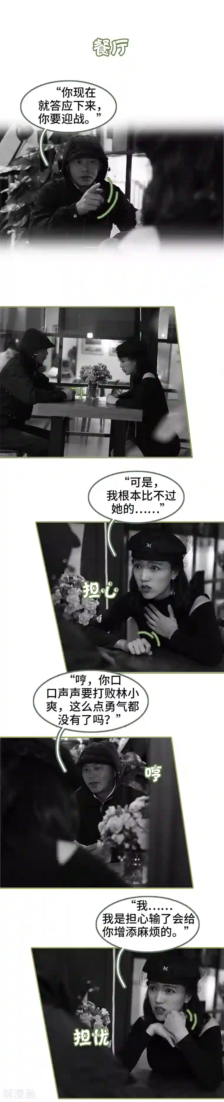 总裁夫人超拽的!第46话 应不应战？