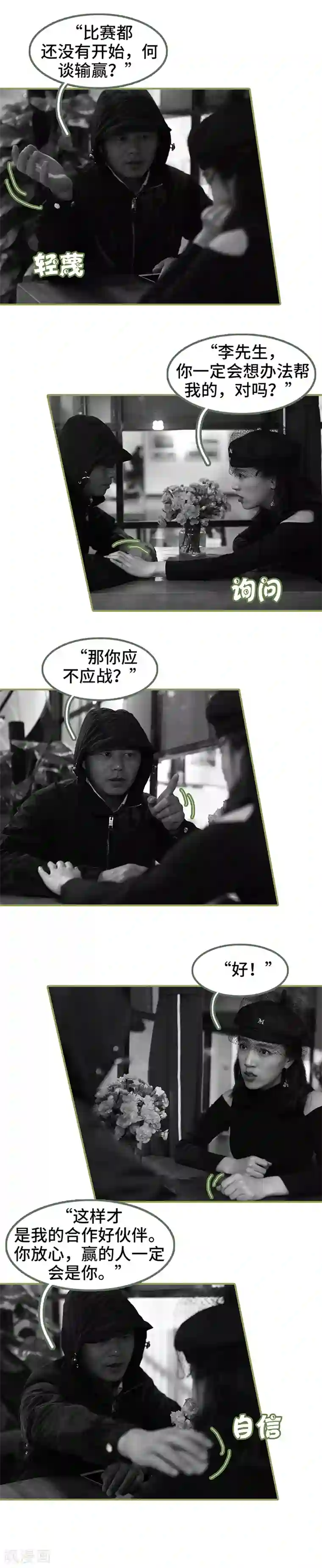 总裁夫人超拽的!第46话 应不应战？