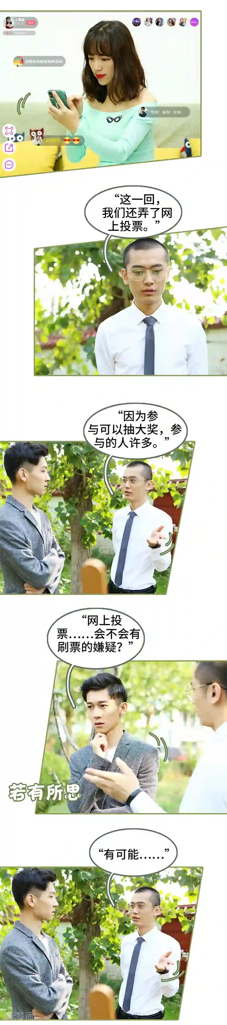 总裁夫人超拽的!第46话 应不应战？