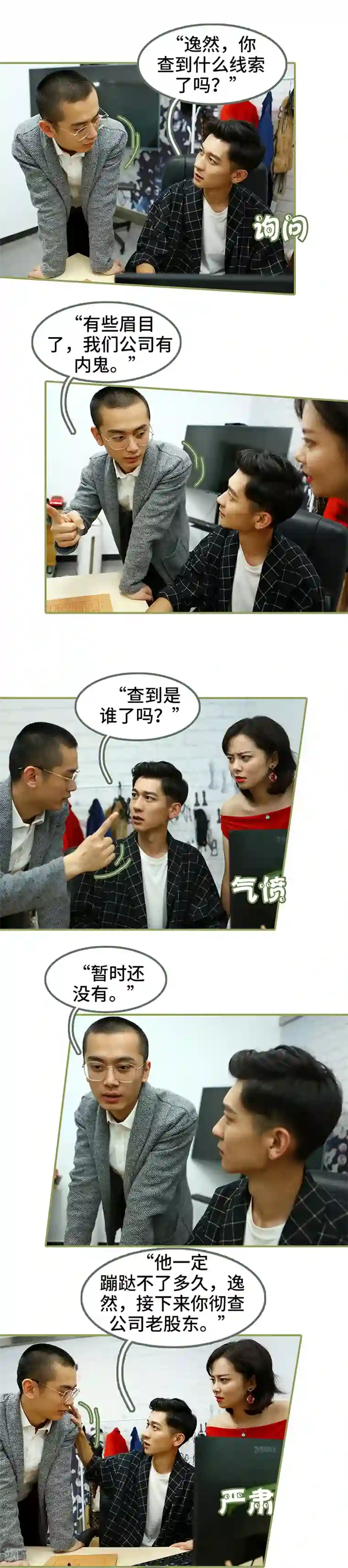 总裁夫人超拽的!第47话 来个鱼死网破