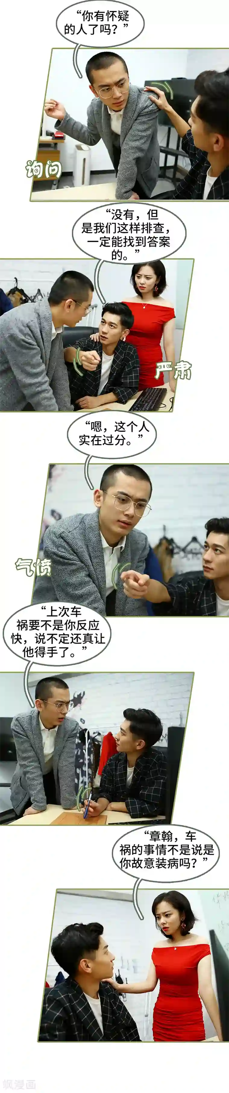 总裁夫人超拽的!第47话 来个鱼死网破