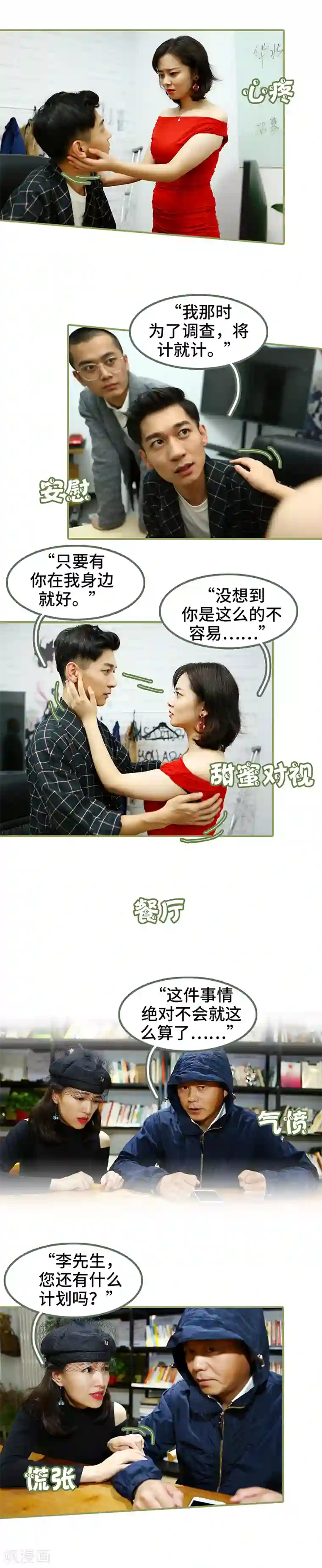 总裁夫人超拽的!第47话 来个鱼死网破