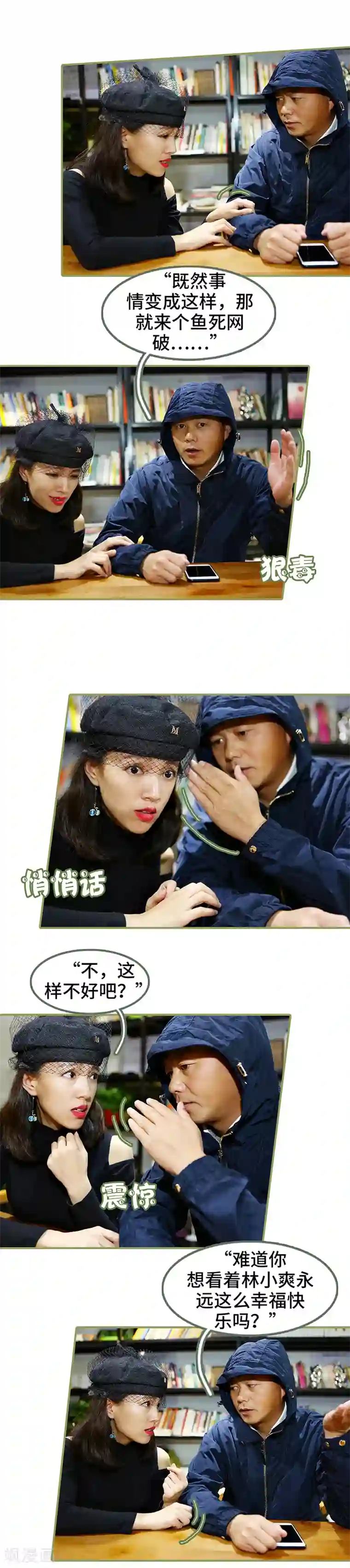 总裁夫人超拽的!第47话 来个鱼死网破