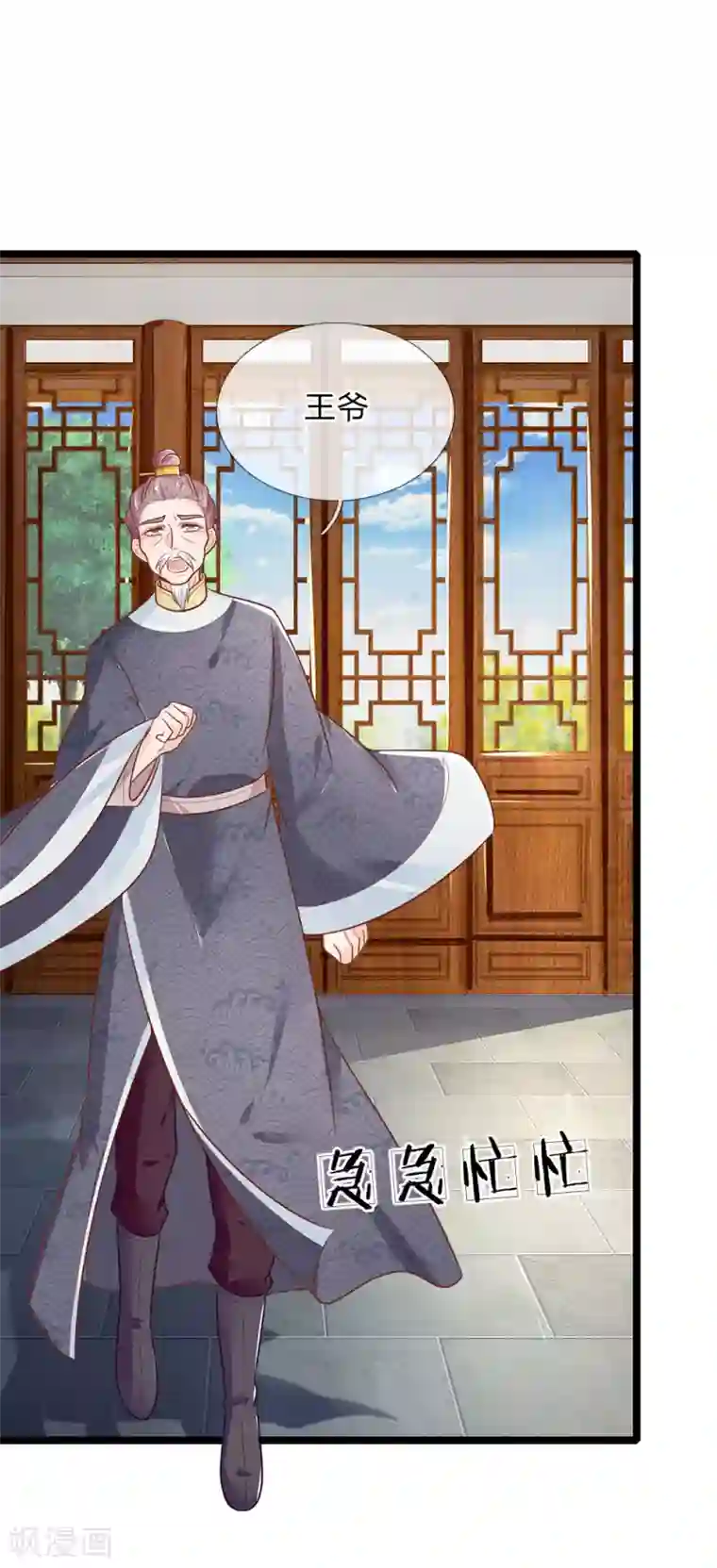 医妃权倾天下第122话 攻略福安公主