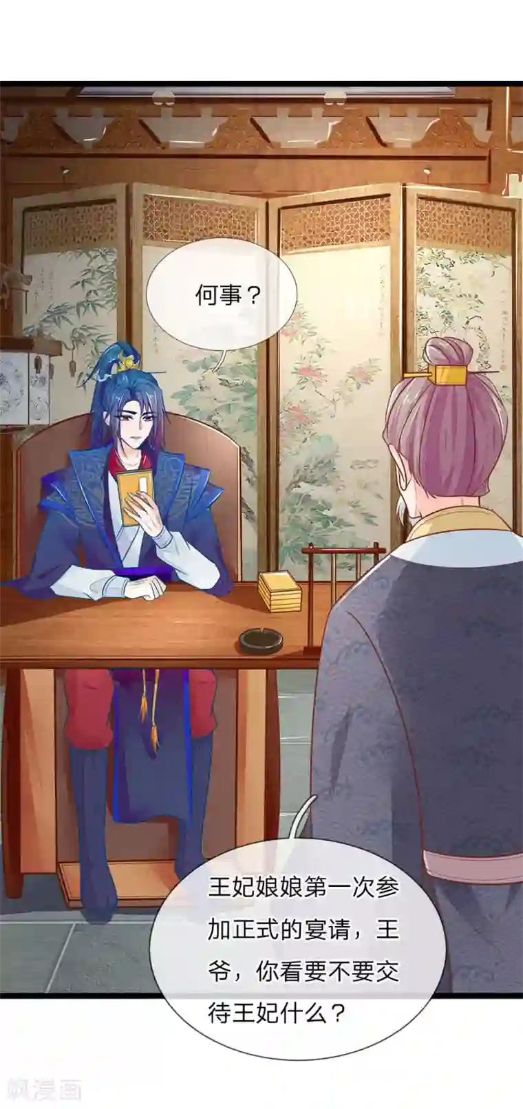医妃权倾天下第122话 攻略福安公主