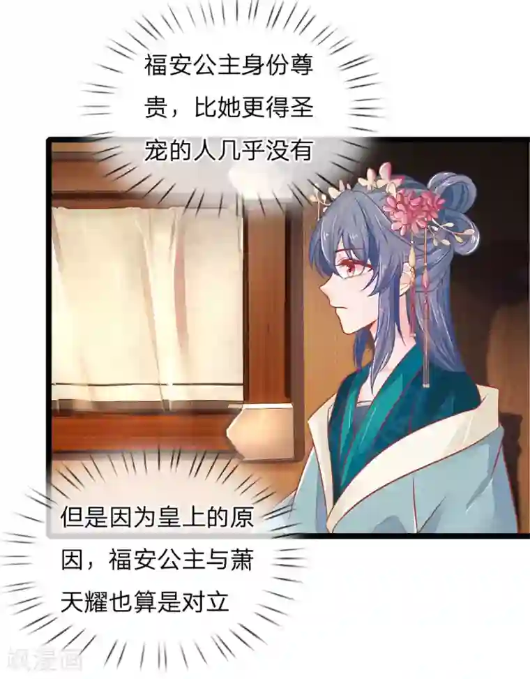 医妃权倾天下第122话 攻略福安公主