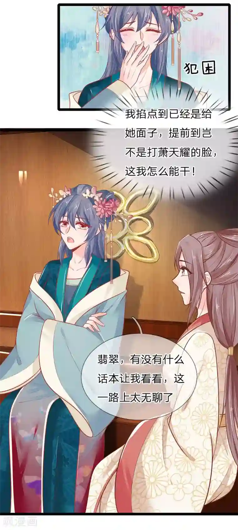 医妃权倾天下第122话 攻略福安公主