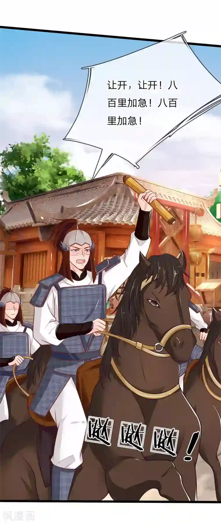 医妃权倾天下第122话 攻略福安公主