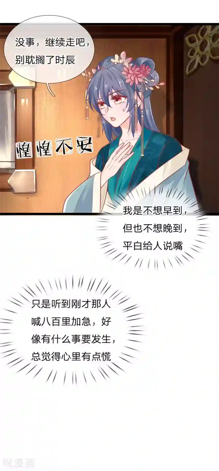 医妃权倾天下第122话 攻略福安公主