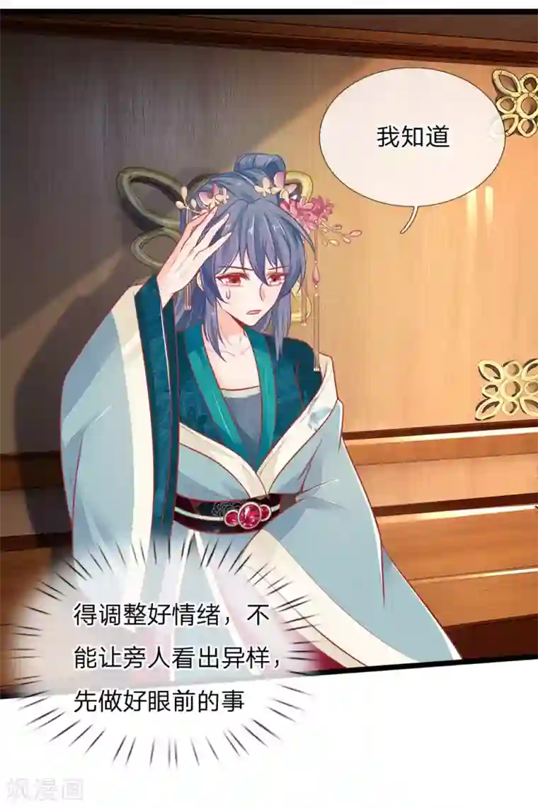 医妃权倾天下第122话 攻略福安公主