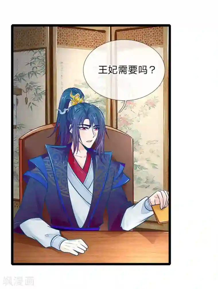 医妃权倾天下第122话 攻略福安公主