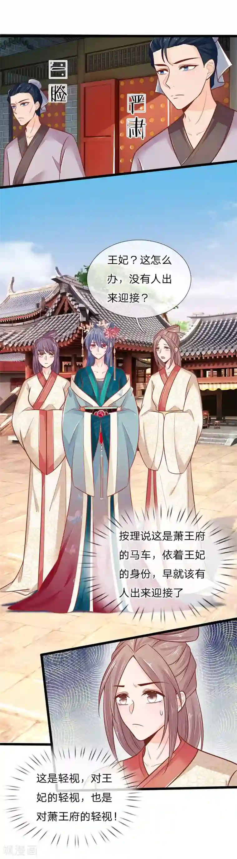 医妃权倾天下第122话 攻略福安公主