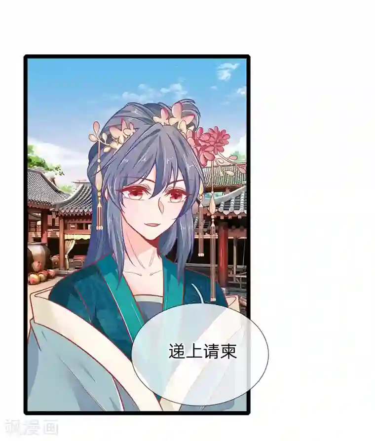 医妃权倾天下第122话 攻略福安公主