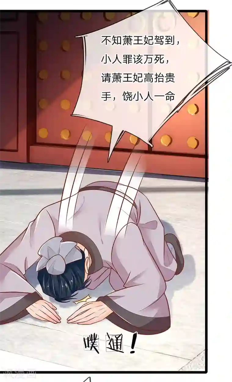 医妃权倾天下第122话 攻略福安公主