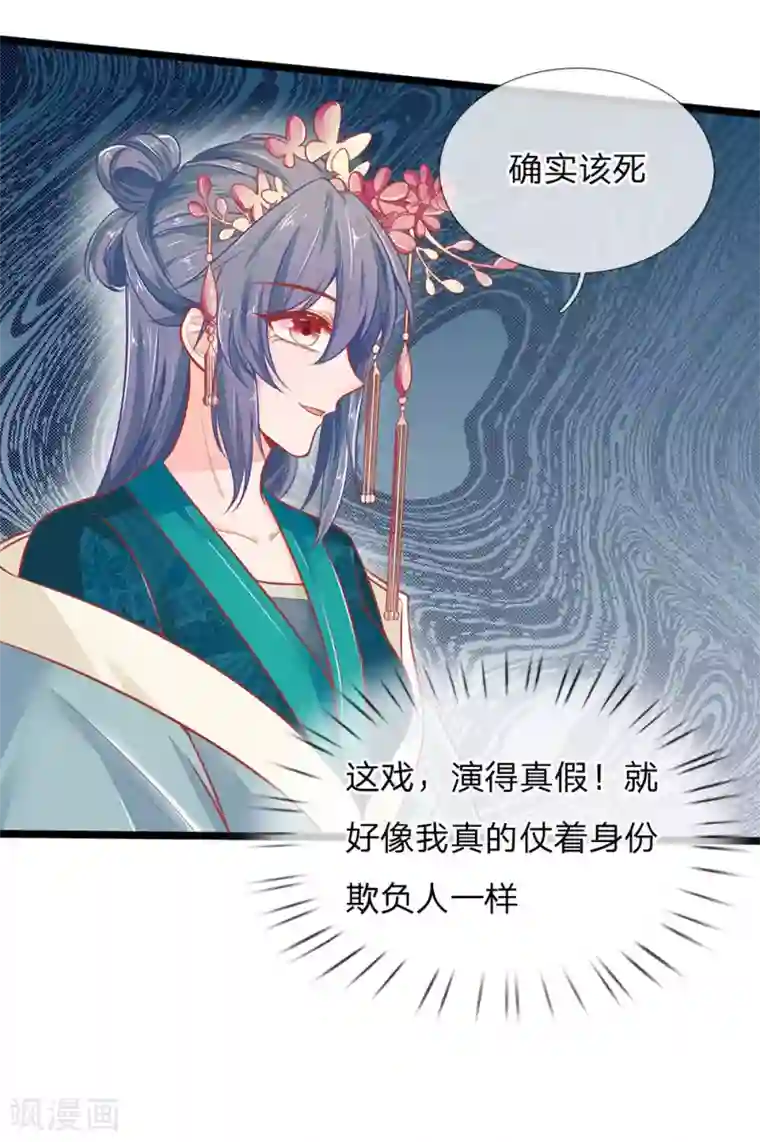 医妃权倾天下第122话 攻略福安公主