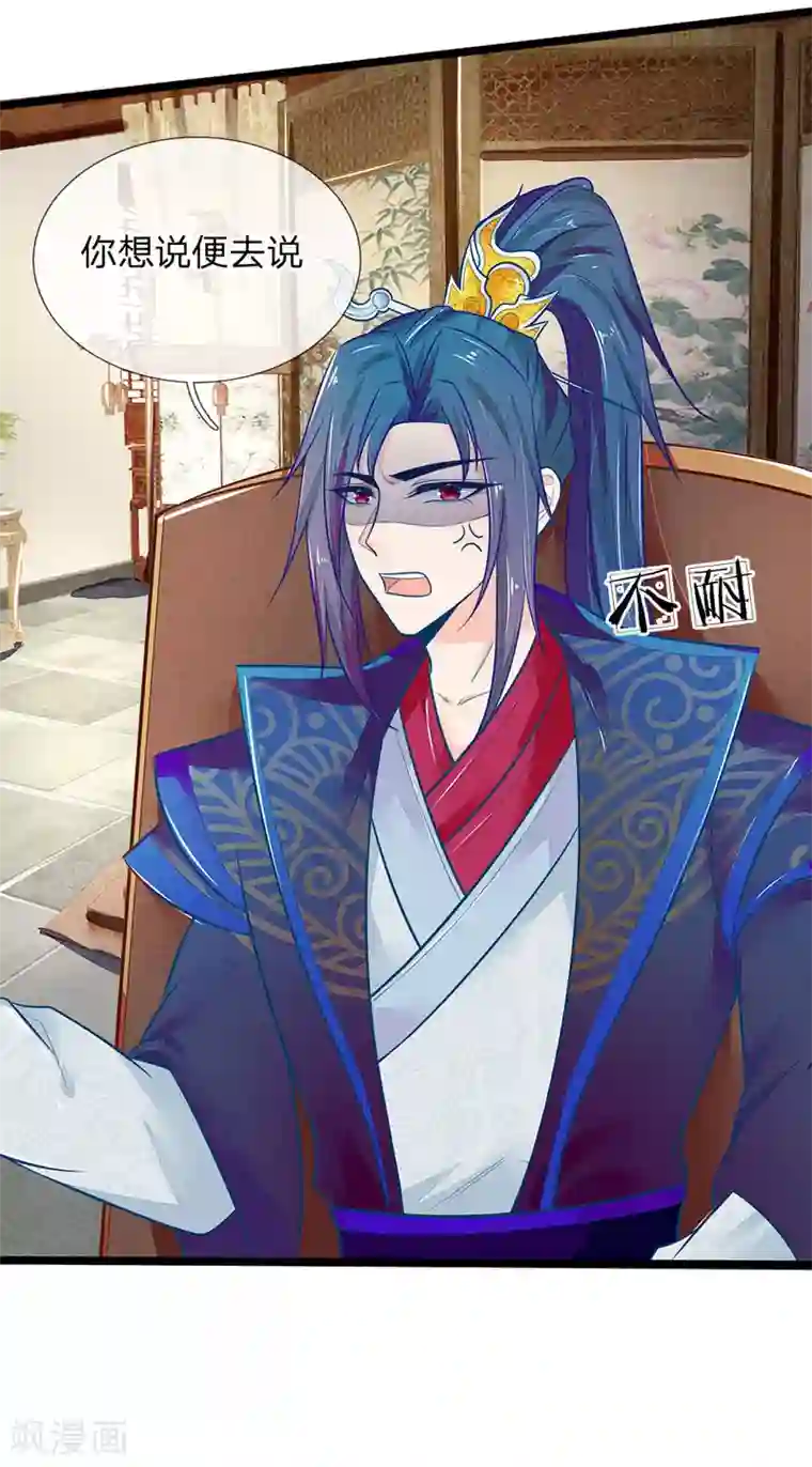 医妃权倾天下第122话 攻略福安公主