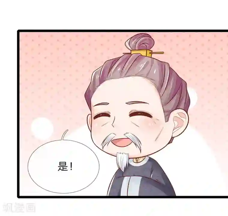 医妃权倾天下第122话 攻略福安公主