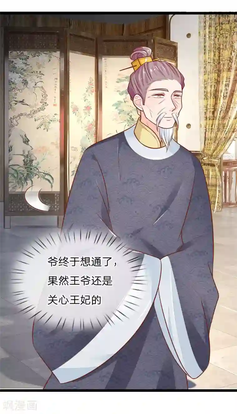 医妃权倾天下第122话 攻略福安公主